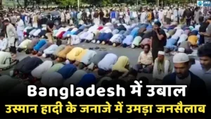Bangladesh Unrest Live: उस्मान हादी के जनाजे में शामिल हुए मोहम्मद यूनुस, ढाका में सुरक्षा हाई अलर्ट