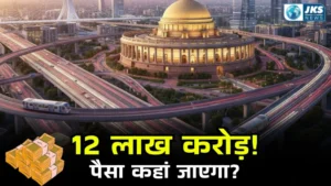 Budget 2026: 12 लाख करोड़ का फैसला… फायदा या नुकसान?