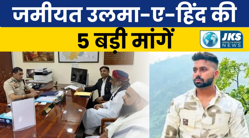 Uttam Nagar Violence: Jamiat Ulama-e-Hind reacts to the incident, places 5 demands before Delhi Police