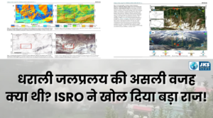 धराली जलप्रलय की असली वजह सामने: ISRO की रिपोर्ट में हुआ बड़ा खुलासा, न क्लाउडबर्स्ट न ग्लेशियर झील फटना