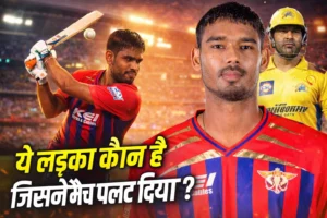 कौन हैं मुकुल चौधरी? IPL 2026 में आखिरी गेंद पर दिलाई जीत, संघर्ष और धोनी से प्रेरणा की पूरी कहानी