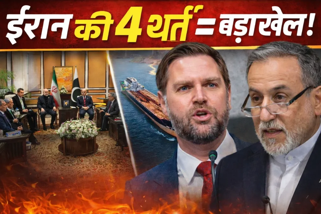 अमेरिका-ईरान शांति वार्ता 2026