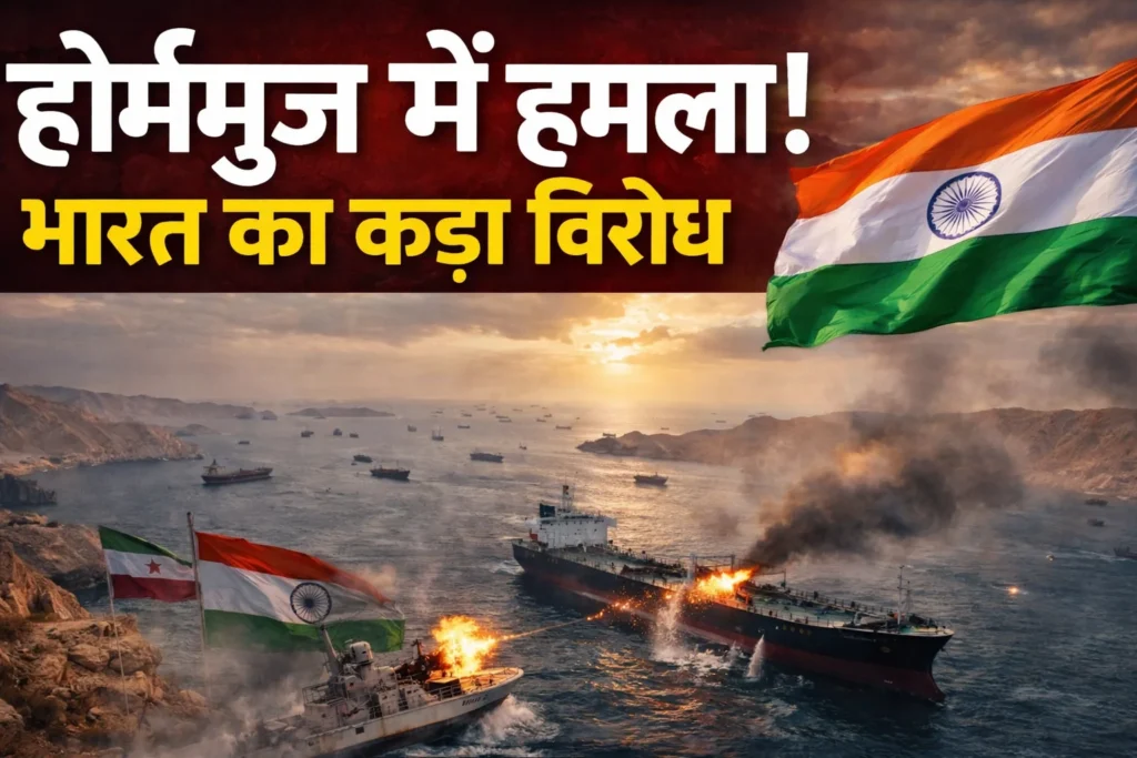होर्मुज जलडमरूमध्य में तनाव बढ़ा