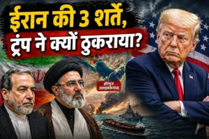 Strait Of Hormuz पर गतिरोध: ईरान की 3 शर्तों से क्यों असहमत हैं डोनाल्ड ट्रंप, समझिए पूरा मामला