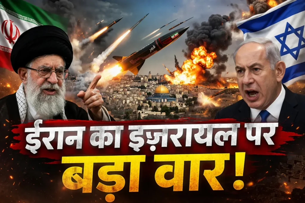 ईरान का इजरायल पर बड़ा वार
