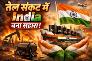 मिडिल ईस्ट संकट के बीच भारत बना ऊर्जा सप्लाई का केंद्र, पड़ोसी देशों के लिए बना बड़ा सहारा