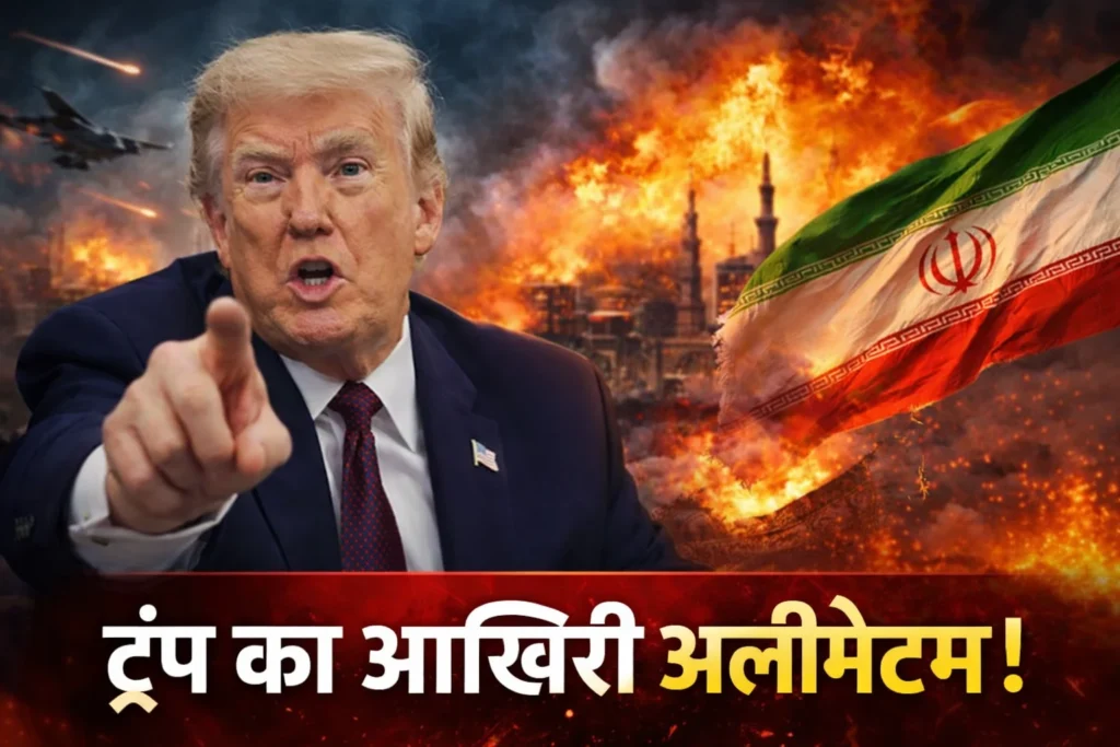 ईरान पर ट्रंप की सख्त चेतावनी से बढ़ा तनाव