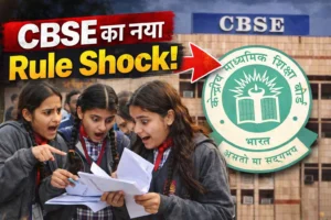 कक्षा 6 से तीसरी भाषा अनिवार्य: CBSE का बड़ा फैसला, स्कूलों को 7 दिन में लागू करने का निर्देश