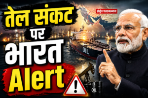 होर्मुज जलडमरूमध्य भारत ने UNSC में उठाई आवाज़, तेल-गैस मार्ग की सुरक्षा पर जताई गहरी चिंता