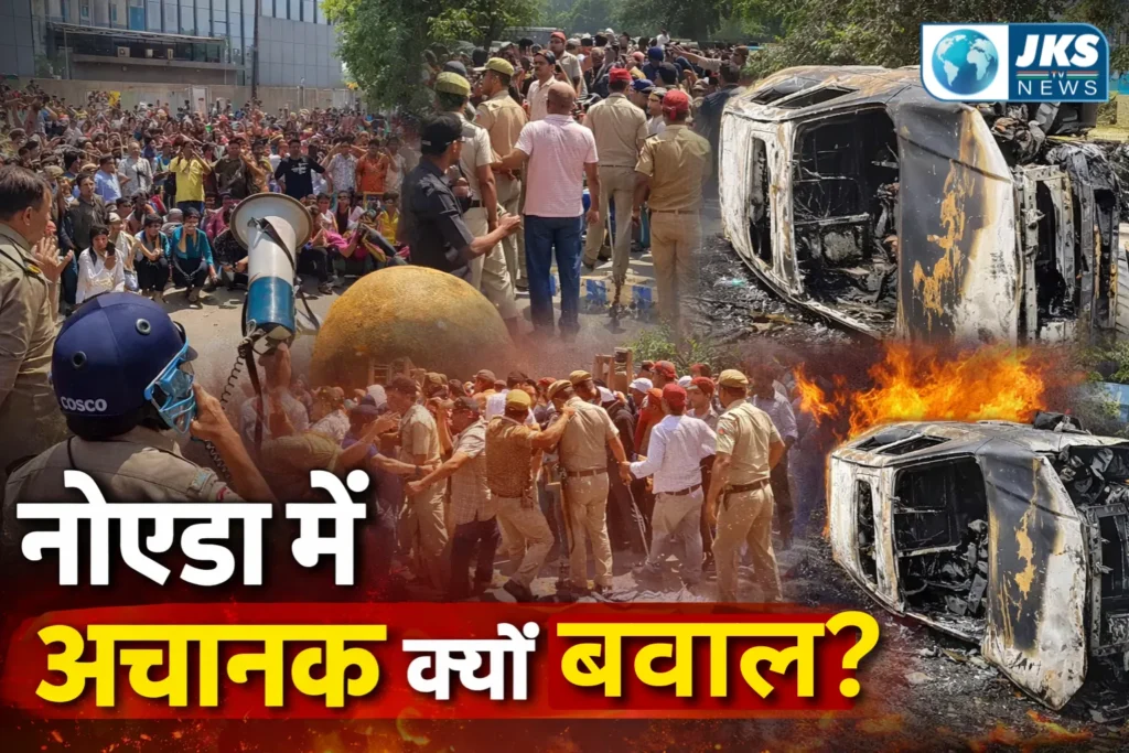 नोएडा मजदूर प्रदर्शन हुआ हिंसक