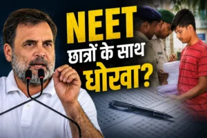 NEET पेपर लीक विवाद पर गरमाई राजनीति, राहुल गांधी ने शिक्षा मंत्री धर्मेंद्र प्रधान के इस्तीफे की उठाई मांग