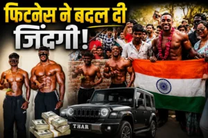 अमेरिकी फिटनेस स्टार से मिली नई पहचान: डाकिए योगेंद्र कुशवाह की बदली किस्मत