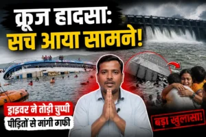 जबलपुर बरगी डैम क्रूज हादसा: ड्राइवर का बड़ा खुलासा, अचानक तूफान बना वजह, पीड़ितों से मांगी माफी
