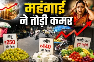 उत्तराखंड में महंगाई की मार: देहरादून में नींबू 250 रुपये किलो, पनीर और फलों-सब्जियों के दामों में तेज़ बढ़ोतरी