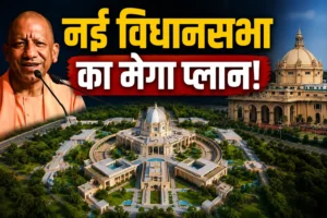 इस राज्य में बनेगी नई हाईटेक विधानसभा, 245 एकड़ में तैयार होगा आधुनिक विधानभवन परिसर