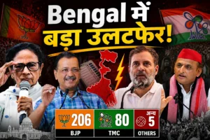 पश्चिम बंगाल विधानसभा चुनाव 2026: भाजपा की ऐतिहासिक जीत के बाद सियासत गरम, विपक्षी नेताओं ने उठाए सवाल