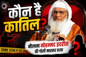 खैबर पख्तूनख्वा में कौन बना मौलाना इदरीस का कातिल? घात लगाकर हमला, कई सवाल खड़े