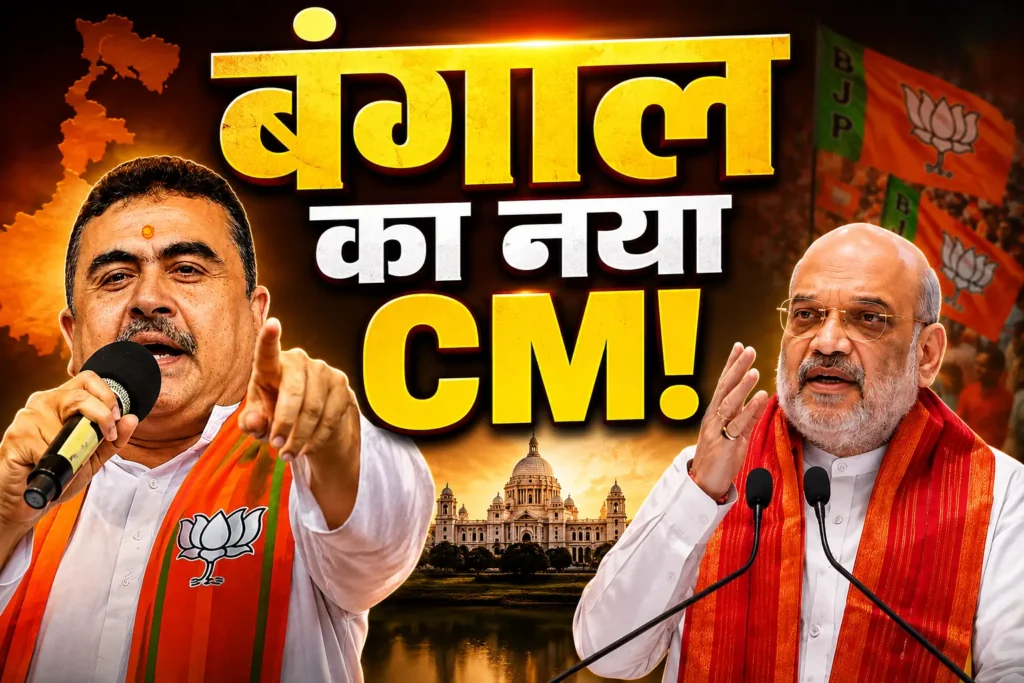 बंगाल में बीजेपी का बड़ा फैसला