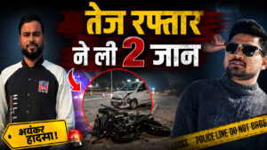दिल्ली हादसा: भजनपुरा मेट्रो स्टेशन के पास तेज रफ्तार कार ने बुलेट को मारी टक्कर, दो युवकों की मौके पर मौत