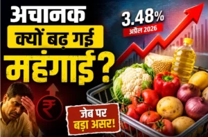 CPI Inflation 2026: खाने-पीने की चीजों ने बिगाड़ा घर का बजट, अप्रैल में महंगाई दर बढ़कर 3.48% हुई