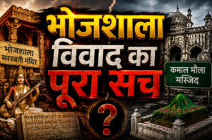 भोजशाला: एक इमारत… दो दावे… और सदियों पुराना विवाद
