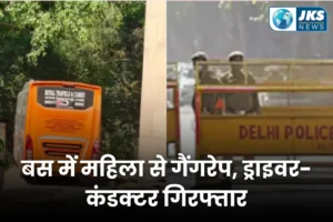 दिल्ली के रानी बाग में खड़ी बस में महिला से सामूहिक दुष्कर्म, ड्राइवर और कंडक्टर गिरफ्तार