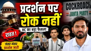 Delhi High Court News: ‘कॉकरोच जनता पार्टी’ के जंतर-मंतर प्रदर्शन पर तत्काल रोक नहीं, कोर्ट ने जल्द सुनवाई से किया इनकार