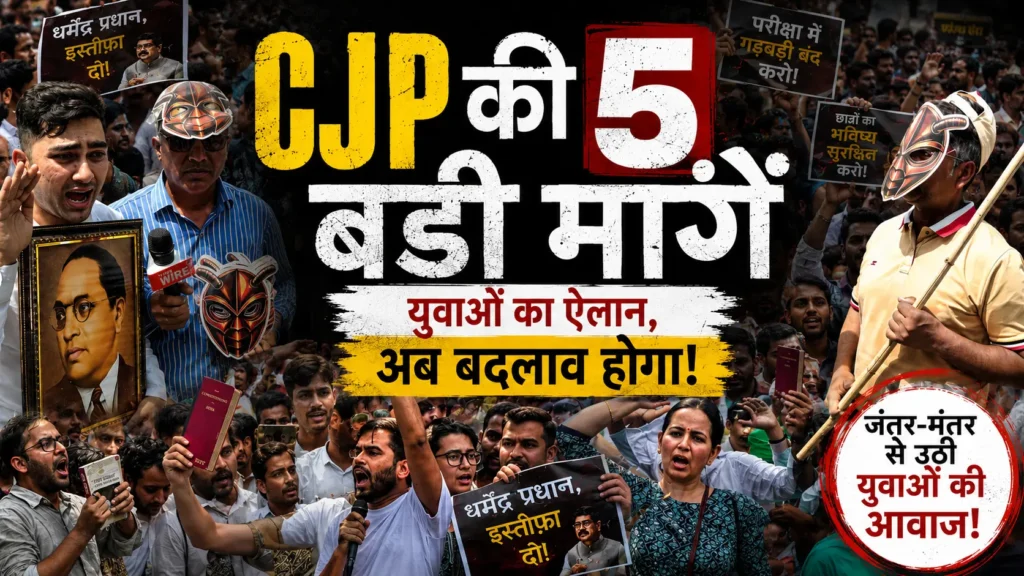 जंतर-मंतर पर छात्रों का बड़ा प्रदर्शन