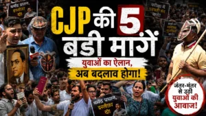 जंतर-मंतर पर छात्रों का बड़ा प्रदर्शन: शिक्षा व्यवस्था, परीक्षा पारदर्शिता और मानसिक स्वास्थ्य को लेकर CJP ने सरकार के सामने रखीं 5 प्रमुख मांगें