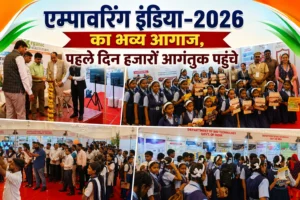 Empowering India–2026 & Organic Agricultural and Dairying Expo–2026: पहले ही दिन उमड़ा जनसैलाब, हजारों आगंतुकों ने किया एक्सपो का भ्रमण