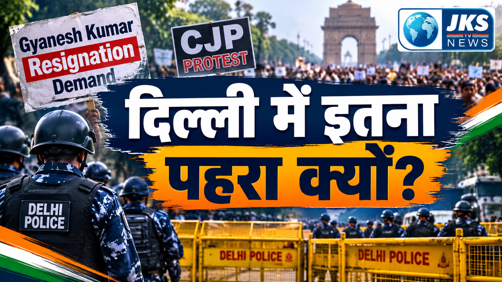 दिल्ली में आखिर क्या हुआ
